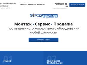 Холодпромторг