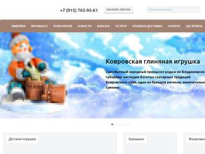 Ковровская глиняная игрушка