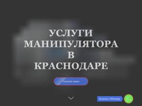 Манипулятор 123