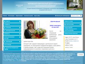 Муромский комплексный центр социального обслуживания населения