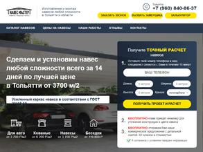 Компания по изготовлению навесов