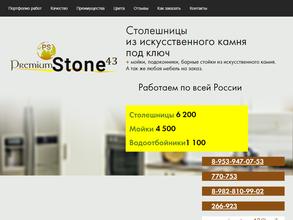 Premium Stone43