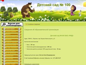 Средняя общеобразовательная школа №100