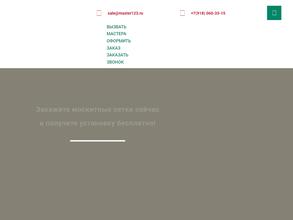Компания по изготовлению москитных сеток