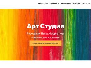 Арт студия