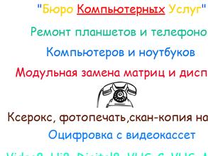 Бюро компьютерных услуг