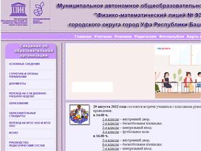 Физико-математический лицей №93