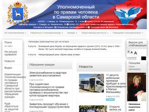 Уполномоченный по правам человека в Самарской области