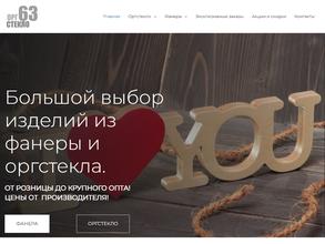 Оргстекло63