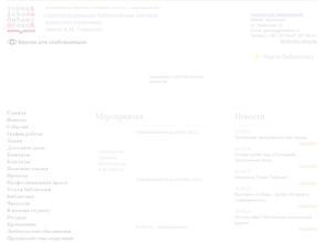 Библиотека им. В.В. Маяковского