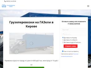 Компания по грузоперевозкам