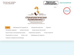 Стоматологическая поликлиника №3
