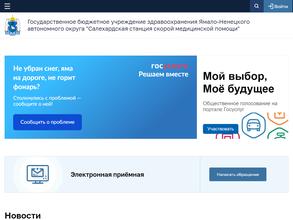 Салехардская станция скорой медицинской помощи