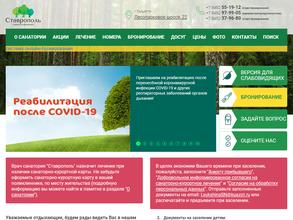 Ставрополь