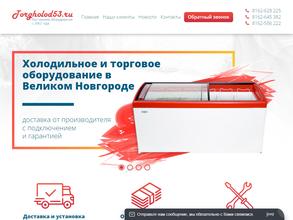 Холодильное и торговое оборудование