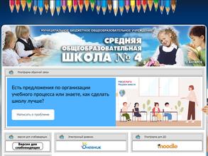 Средняя общеобразовательная школа №4