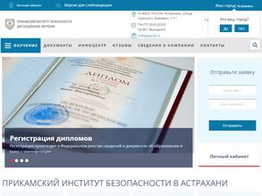 Прикамский институт безопасности