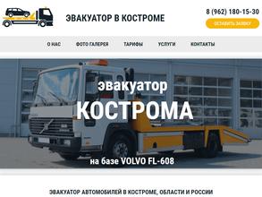 Эвакуационная компания