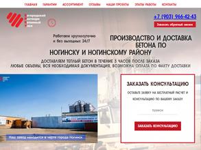 Богородский растворо-бетонный узел