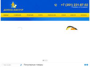 Данила-мастер