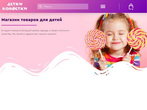 Детки конфетки