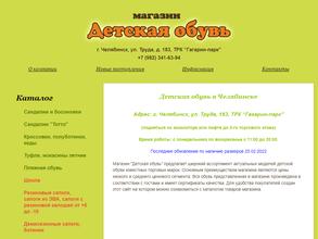 Магазин детской обуви