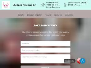 Добрая помощь 24