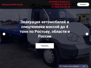 Эвакуатор М4 Аксай