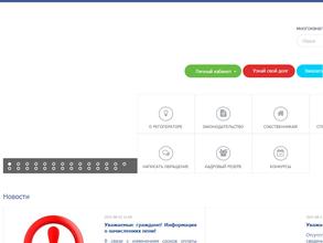 Региональный оператор капитального ремонта общего имущества в многоквартирных домах Челябинской области