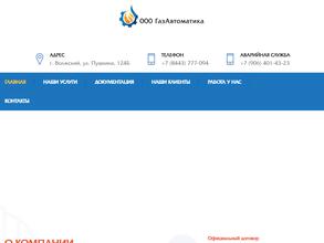 ГазАвтоматика