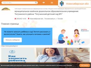 Тогучинский детский сад №1