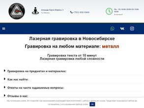 Гравировка НСК