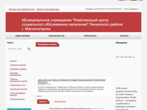 Комплексный центр социального обслуживания населения Ленинского района