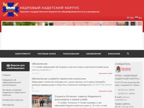 Кедровый Кадетский Корпус