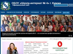 Школа-интернат №4