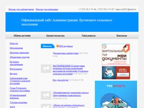 Администрация Луговского сельского поселения