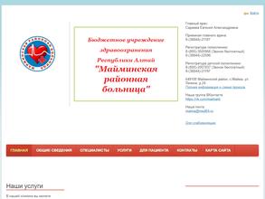 Майминская районная больница