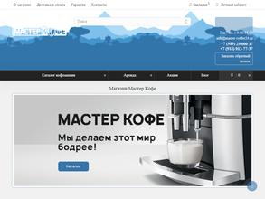 Мастер кофе