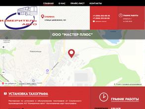 Мастер плюс