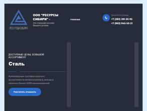 Ресурсы Сибири