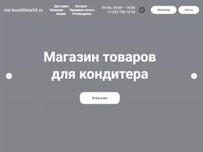 Мир кондитера34