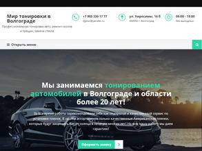 Мир тонировки34