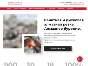 МосАлмазПрофи