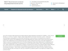 Мыютинская основная общеобразовательная школа