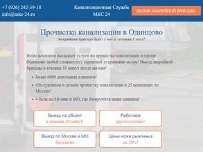 Канализационная служба