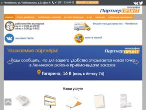 Партнер принт