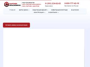 Партнер-Красноярск
