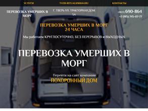 Служба по перевозке умерших в морг