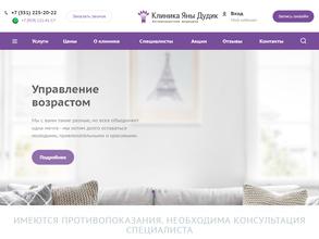 Клиника антивозрастной медицины Яны Дудик