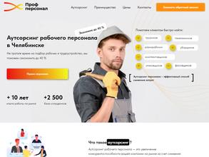 ПрофПерсонал